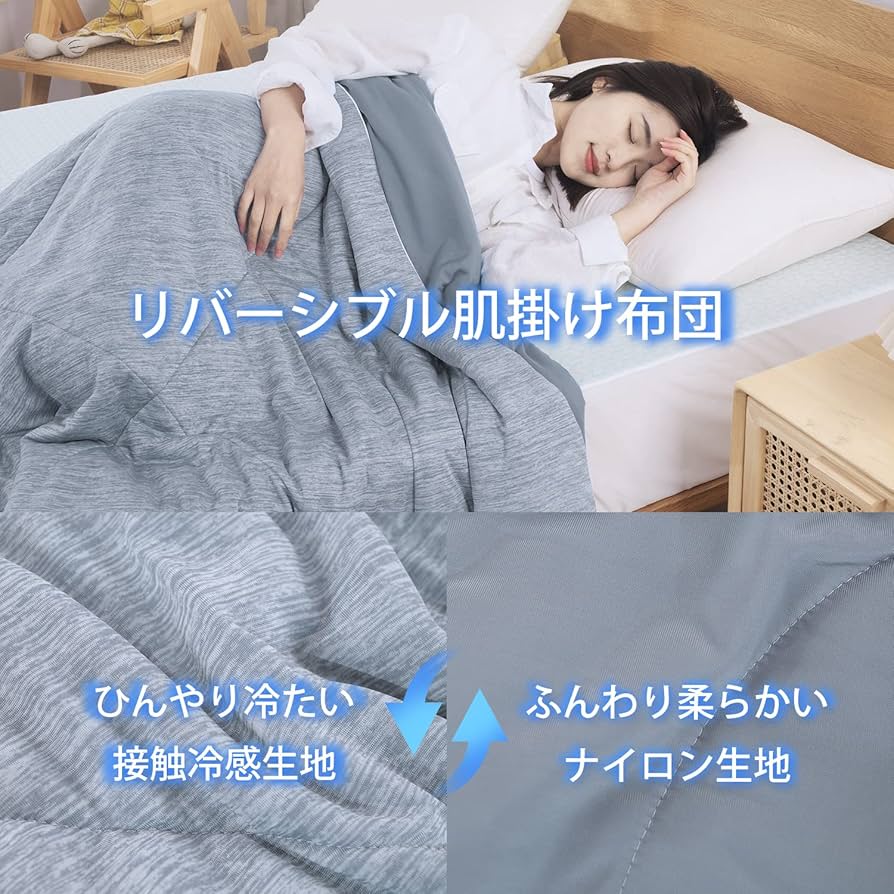 値下げ①夏肌掛け布団シングル接触冷感 抗菌防臭毛玉抑制 色褪せなしクールミスト Amazon｜肌掛け布団 シングル 夏 冷感布団 接触冷感 Q-MAX0.52